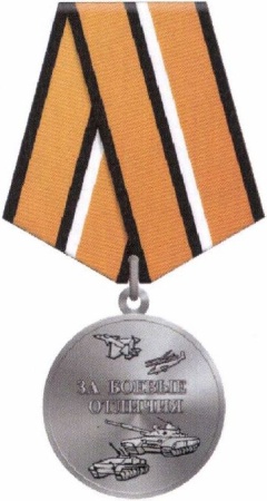 RUS_For_Distinction_in_Combat_Medal_(2017)